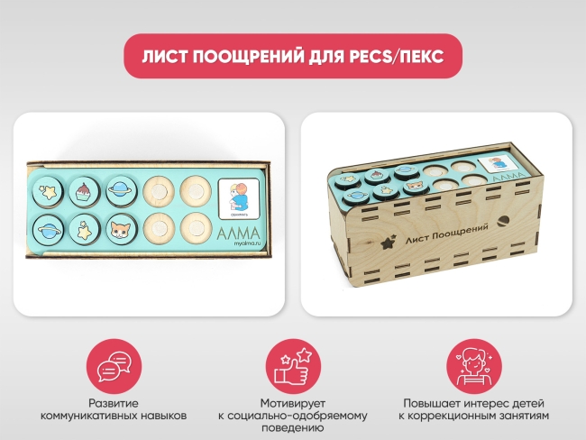 Лист поощрений для PECS/ПЭКС Лист поощрений для PECS/ПЭКС