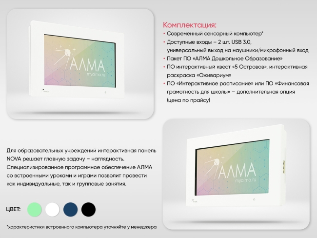 Интерактивная панель "NOVA 32" Интерактивная панель "NOVA 32"