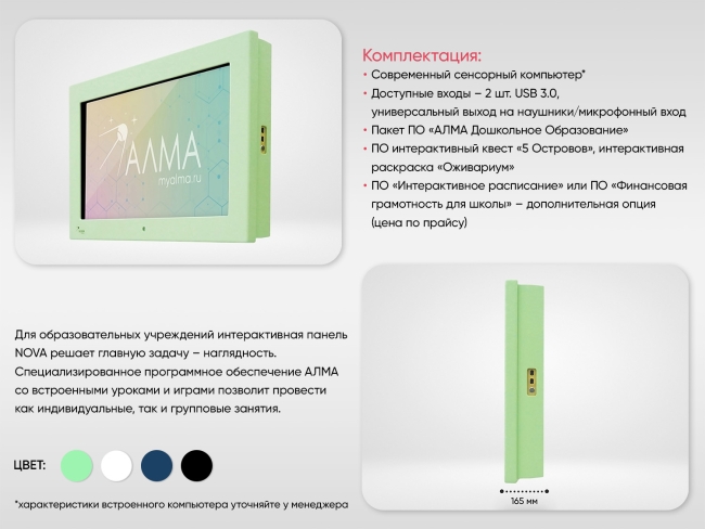 Интерактивная панель "NOVA 43" Интерактивная панель "NOVA 43"