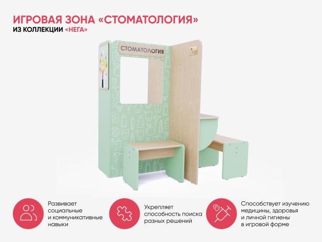 Игровая зона «Стоматология»