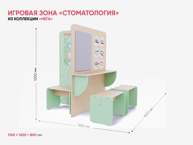 Игровая зона «Стоматология»