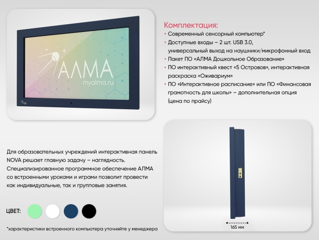 Интерактивная панель "NOVA 55" Интерактивная панель "NOVA 55"