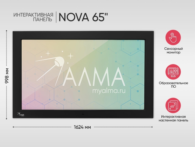 Интерактивная панель "NOVA 65" Интерактивная панель "NOVA 65"
