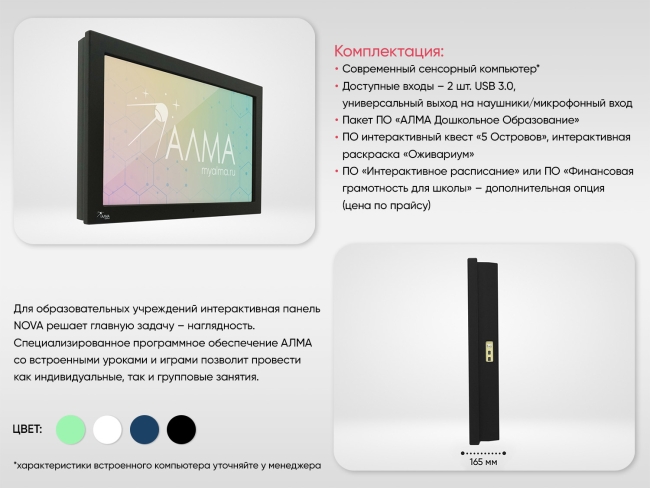 Интерактивная панель "NOVA 65" Интерактивная панель "NOVA 65"