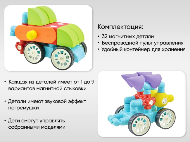 Мягкий магнитный конструктор «МАККИ Драйв» Мягкий магнитный конструктор «МАККИ Драйв»