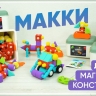 Мягкий магнитный конструктор «МАККИ Драйв»