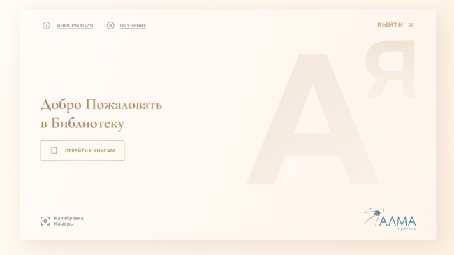 Интерактивная проекционная книга «Лукоморье»