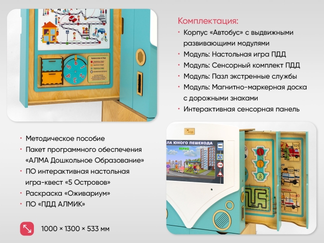 МИК «АЛМИК ПДД» - Методический комплекс для изучения ПДД для детей в ДОУ