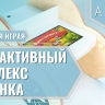 МИК «Машинка-32"» - Методический интерактивный комплекс