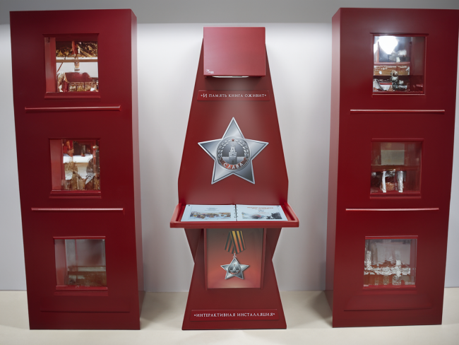 Интерактивная проекционная книга "Страницы памяти" - инсталляция в военно-патриотическом оформлении.