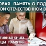 Интерактивная проекционная книга "Страницы памяти" - инсталляция в военно-патриотическом оформлении.