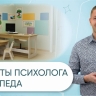 Оборудование для кабинета Логопеда