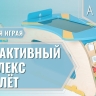 МИК «Вертолёт» - Методический интерактивный комплекс