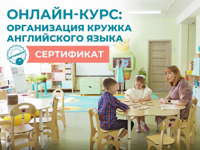 Онлайн-КУРС: Организация кружка Английского языка + Сертификат 9746.650 Онлайн-КУРС: Организация кружка Английского языка + Сертификат купить в интерне-магазине Veerdan.ru Онлайн-КУРС: Организация кружка Английского языка + Сертификат