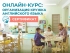 Онлайн-КУРС: Организация кружка Английского языка + Сертификат Онлайн-КУРС: Организация кружка Английского языка + Сертификат