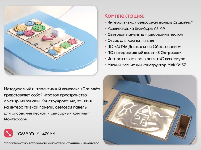 МИК «Самолёт» - Методический интерактивный комплекс МИК «Самолёт» - Методический интерактивный комплекс