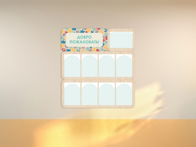 «Добро Пожаловать» - стенд информации для детского учреждения «Добро Пожаловать» - стенд информации для детского учреждения