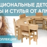 «Растущий детский стул​» для детей с 3 до 7 лет.