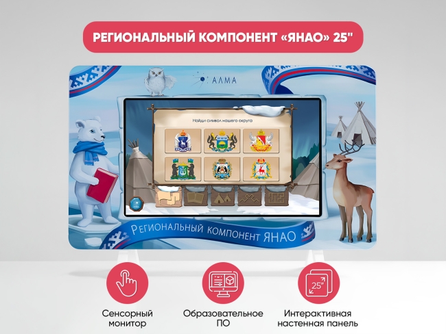 Региональный компонент «ЯНАО»