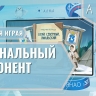 Региональный компонент «ЯНАО»