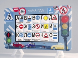 МИК «ПДД» - Методический интерактивный комплекс