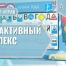 МИК «ПДД» - Методический интерактивный комплекс