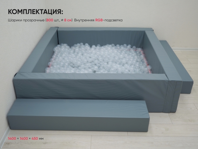 Сухой бассейн с шариками и RGB-подсветкой 140х140 см