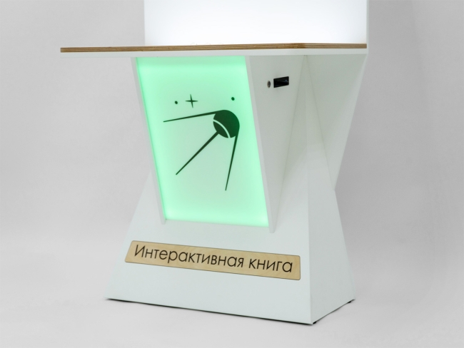 Интерактивная проекционная книга «ИНТЕРЛИСТ» 