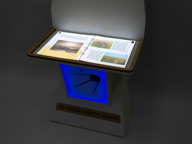 Интерактивная проекционная книга «ИНТЕРЛИСТ» 