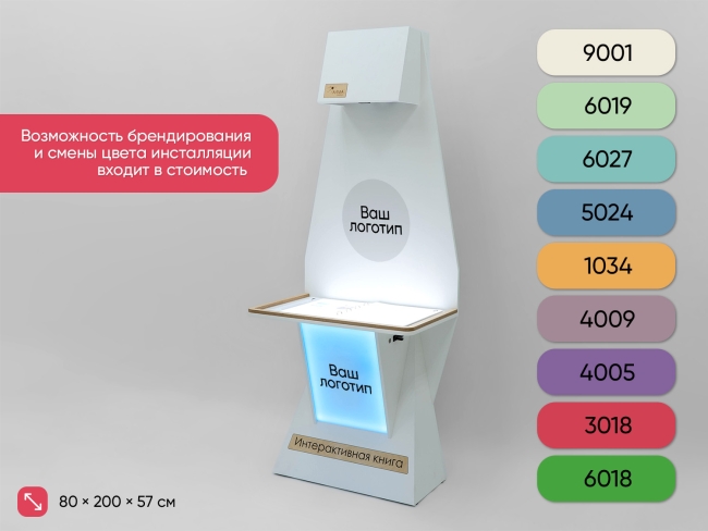 Интерактивная проекционная книга «ИНТЕРЛИСТ» 