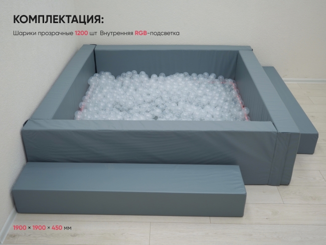 Сухой бассейн с шариками и RGB-подсветкой 190х190 см Сухой бассейн с шариками и RGB-подсветкой 190х190 см