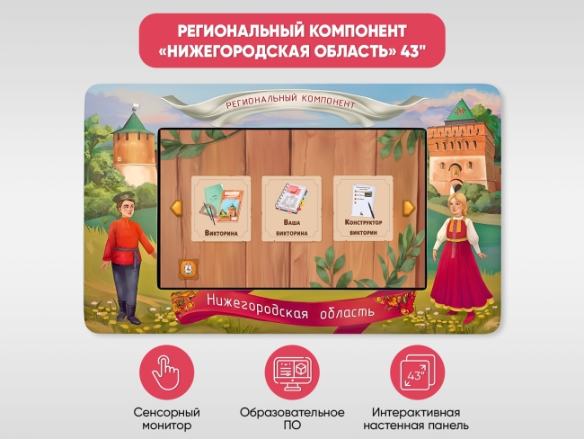 Региональный компонент «Нижегородская область» Региональный компонент «Нижегородская область»