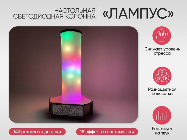 Настольная светодиодная колонна «Лампус» Настольная светодиодная колонна «Лампус»