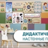 «Россия – Родина моя» - Дидактическая настенная панель