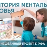 Комплекс услуг для реализации федерального проекта «Ментальное здоровье» 