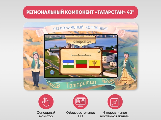 Региональный компонент «Татарстан» Региональный компонент «Татарстан»