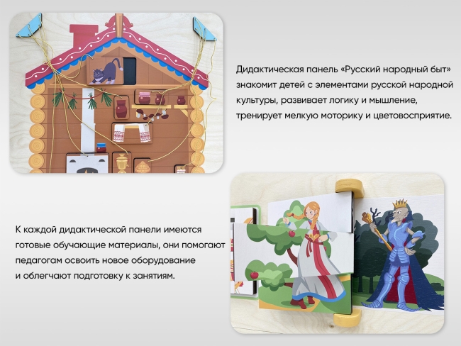 «Русский народный быт» - Дидактическая настенная панель «Русский народный быт» - Дидактическая настенная панель