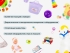 Полный комплект игровых и дидактических материалов в группу ДОУ для детей от 1 до 3 лет Полный комплект игровых и дидактических материалов в группу ДОУ для детей от 1 до 3 лет