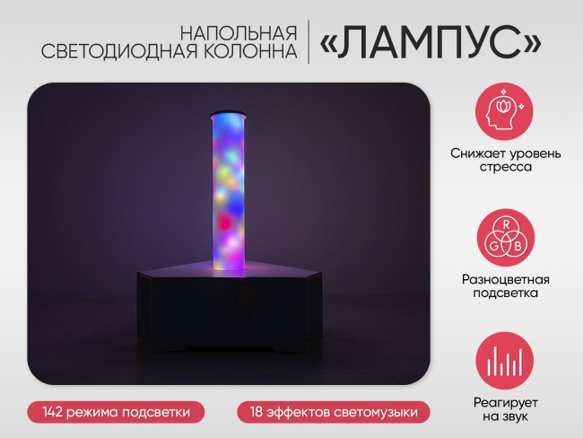 Напольная светодиодная колонна «Лампус» Напольная светодиодная колонна «Лампус»