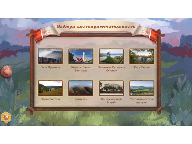 Региональный компонент «Башкортостан» Региональный компонент «Башкортостан»