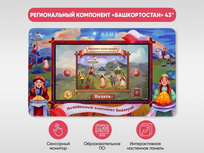 Региональный компонент «Башкортостан» Региональный компонент «Башкортостан»