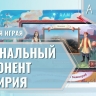 Региональный компонент «Башкортостан»