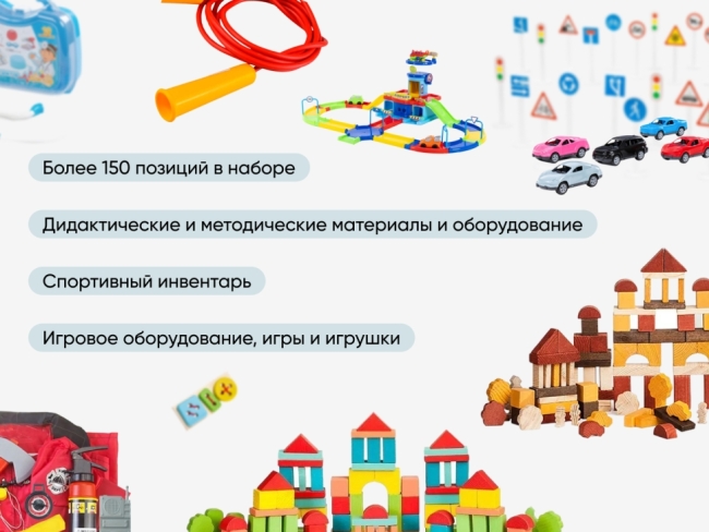 Полный комплект игровых и дидактических материалов в группу ДОУ для детей от 3 до 5 лет Полный комплект игровых и дидактических материалов в группу ДОУ для детей от 3 до 5 лет