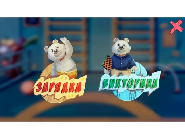 «Интерактивная физкультура УМКА» - мультимедийный центр для детских занятий «Интерактивная физкультура УМКА» - мультимедийный центр для детских занятий