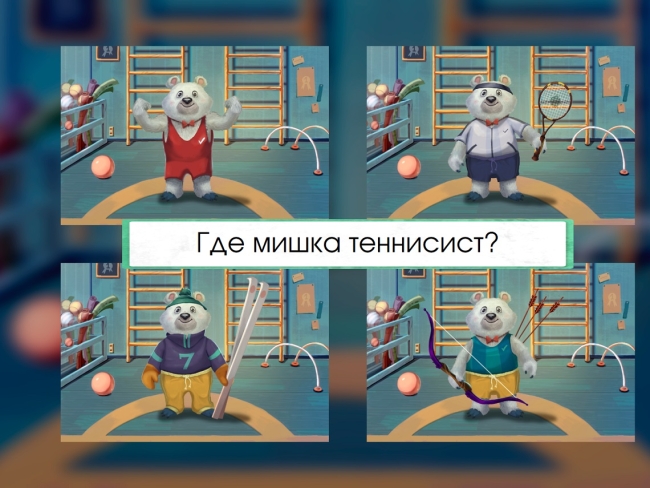 «Интерактивная физкультура УМКА» - мультимедийный центр для детских занятий «Интерактивная физкультура УМКА» - мультимедийный центр для детских занятий
