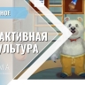 «Интерактивная физкультура УМКА» -  мультимедийный центр для детских занятий