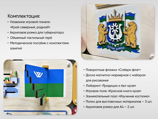 «Край северный, родной. ХМАО» - Дидактическая настенная панель «Край северный, родной. ХМАО» - Дидактическая настенная панель