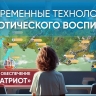 МИК «АЛМИК Патриот» - Методический интерактивный комплекс для изучения патриотизма в ДОУ