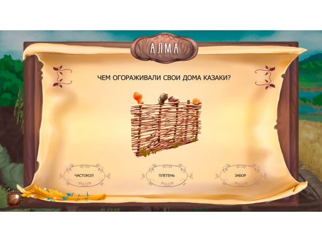 Региональный компонент «Казаки» Региональный компонент «Казаки»