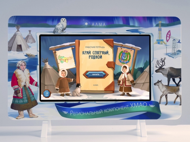 Региональный компонент «ХМАО» Региональный компонент «ХМАО»